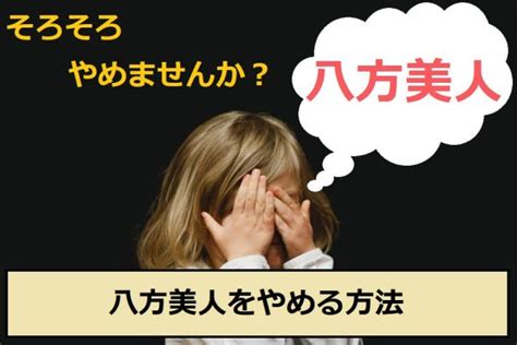 美人 避け られる|実は嫌われてる？「八方美人」とはどんな人？ 気に .